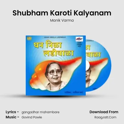 Shubham Karoti Kalyanam MP3 Song by Manik Varma Cover