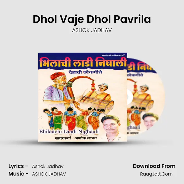 Dhol Vaje Dhol Pavrila MP3 Song by ASHOK JADHAV Cover