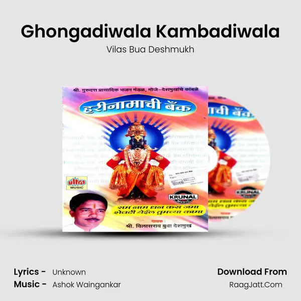 Ghongadiwala Kambadiwala MP3 Song by Vilas Bua Deshmukh Cover