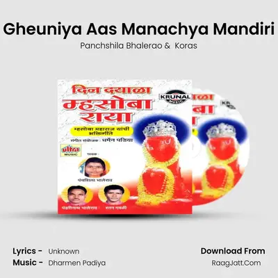 Gheuniya Aas Manachya Mandiri MP3 Song by Panchshila Bhalerao Cover