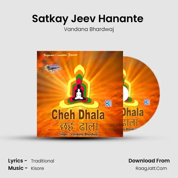 Satkay Jeev Hanante (Chatvi Dhal) MP3 Song by Vandana Bhardwaj Cover