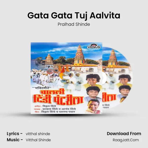 Gata Gata Tuj Aalvita MP3 Song by Pralhad Shinde Cover