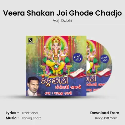 Veera Shakan Joi Ghode Chadjo MP3 Song by Valji Dabhi Cover