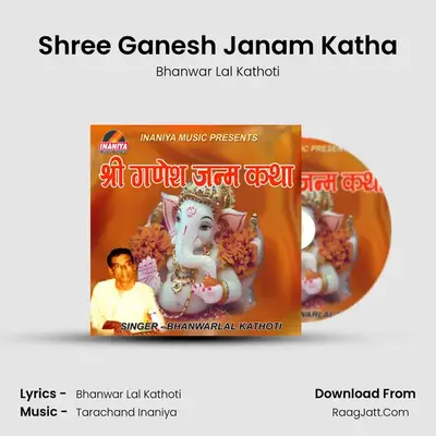Shree Ganesh Janam Katha mp3 song