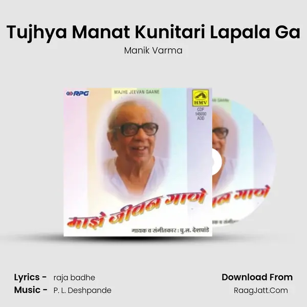 Tujhya Manat Kunitari Lapala Ga mp3 song