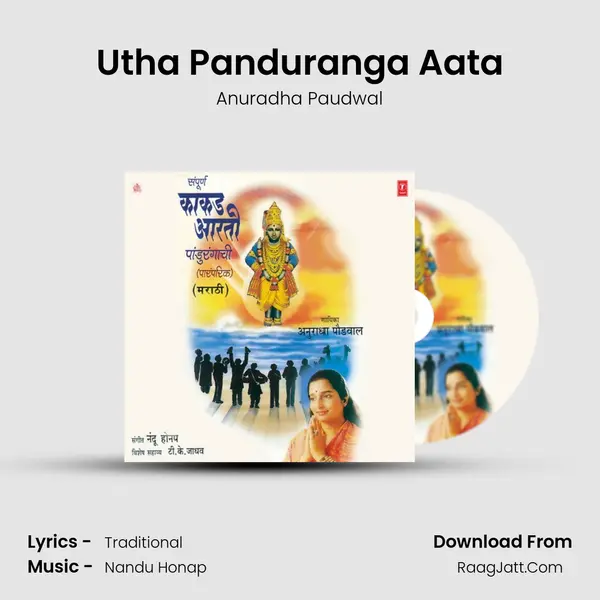 Utha Panduranga Aata MP3 Song by Anuradha Paudwal Cover