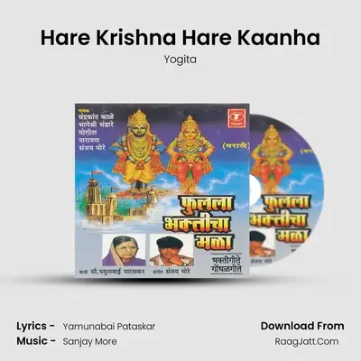 Hare Krishna Hare Kaanha MP3 Song by Yogita Cover