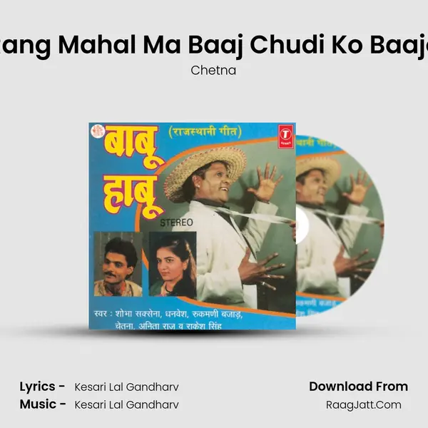 Rang Mahal Ma Baaj Chudi Ko Baajo MP3 Song by Chetna Cover