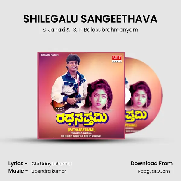 SHILEGALU SANGEETHAVA MP3 Song by S. Janaki Cover