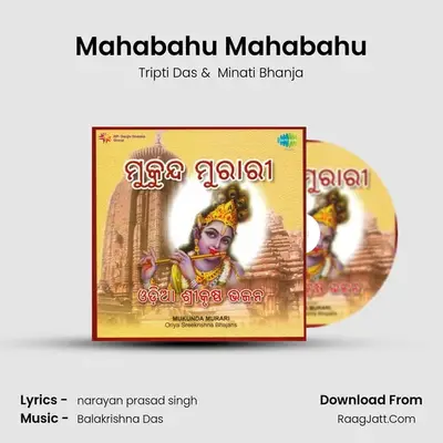 Mahabahu Mahabahu MP3 Song by Tripti Das Cover