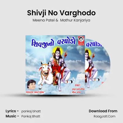 Shivji No Varghodo - Meena Patel