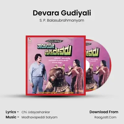 Devara Gudiyali MP3 Song by S. P. Balasubrahmanyam Cover