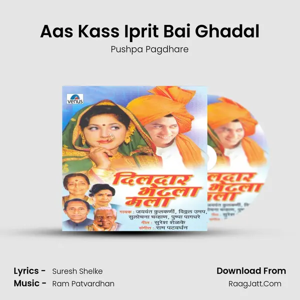 Aas Kass Iprit Bai Ghadal MP3 Song by Pushpa Pagdhare Cover