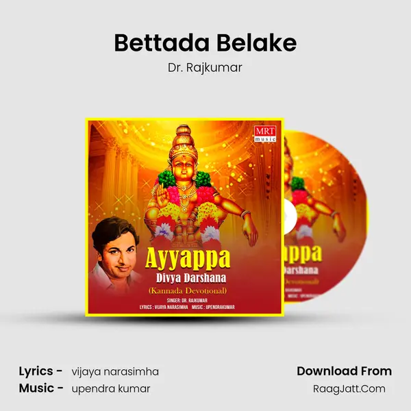 Bettada Belake MP3 Song by Dr. Rajkumar Cover