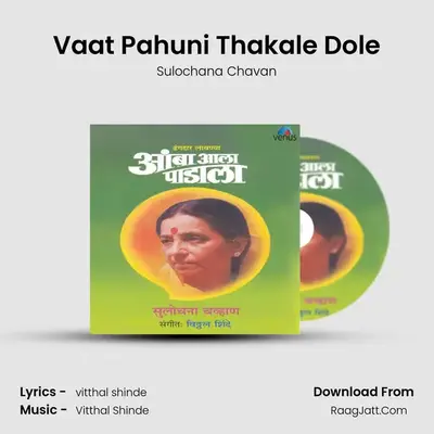Vaat Pahuni Thakale Dole MP3 Song by Sulochana Chavan Cover