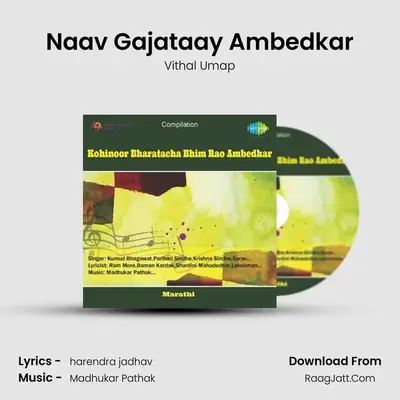 Naav Gajataay Ambedkar MP3 Song by Vithal Umap Cover