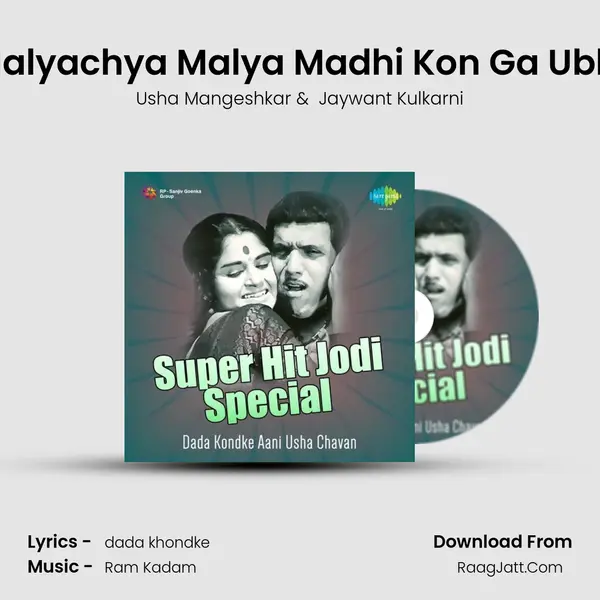 Malyachya Malya Madhi Kon Ga Ubhi MP3 Song by Usha Mangeshkar Cover