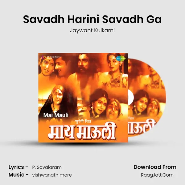 Savadh Harini Savadh Ga MP3 Song by Jaywant Kulkarni Cover