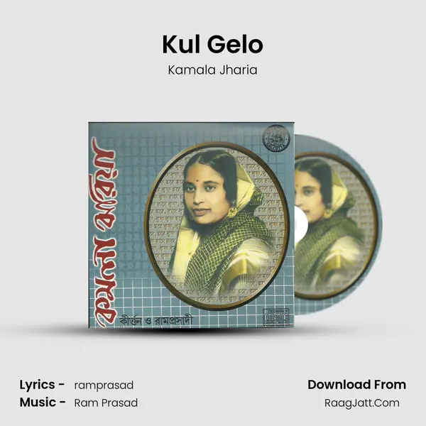 Kul Gelo MP3 Song by Kamala Jharia Cover