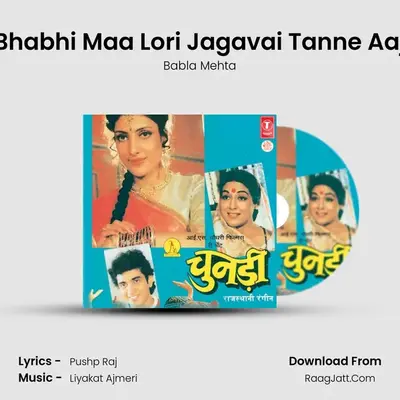 Bhabhi Maa Lori Jagavai Tanne Aaj MP3 Song by Babla Mehta Cover