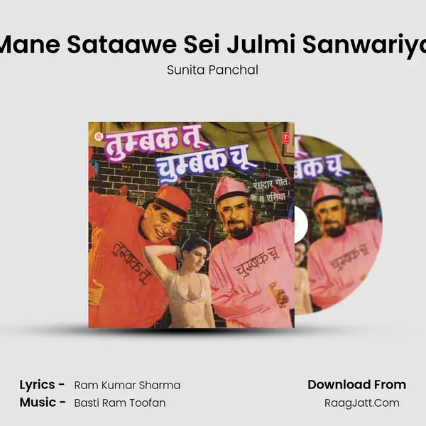 Mane Sataawe Sei Julmi Sanwariya MP3 Song by Sunita Panchal Cover