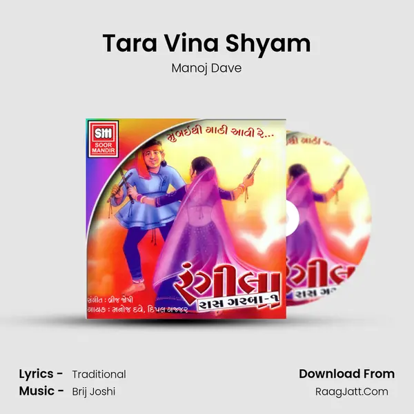 Tara Vina Shyam MP3 Song by Manoj Dave Cover