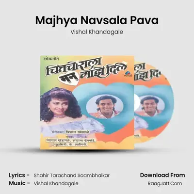Majhya Navsala Pava MP3 Song by Vishal Khandagale Cover