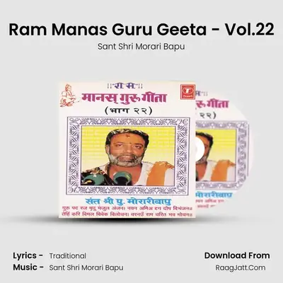 Manas Guru Geeta (Part.22) - Sant Shri Morari Bapu