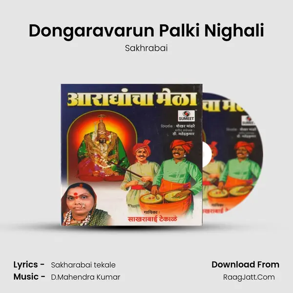 Dongaravarun Palki Nighali MP3 Song by Sakhrabai Cover