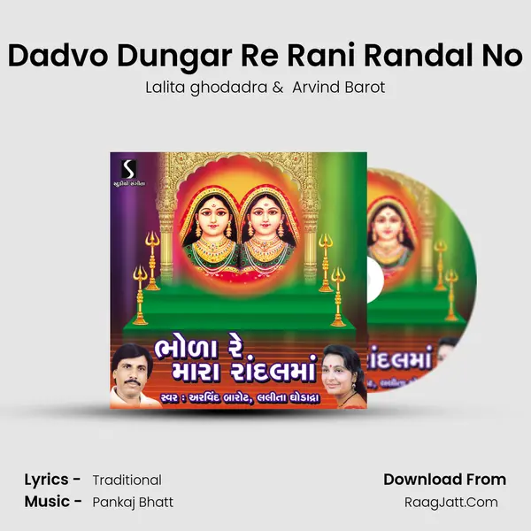 Dadvo Dungar Re Rani Randal No MP3 Song by Lalita ghodadra Cover