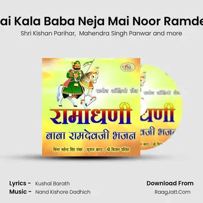 Kalash Maai Kala Baba Neja Mai Noor Ramdevji Bhajan MP3 Song by Shri Kishan Parihar Cover