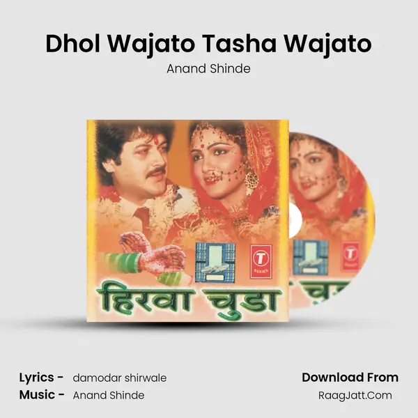 Dhol Wajato Tasha Wajato MP3 Song by Anand Shinde Cover