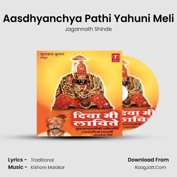 Aasdhyanchya Pathi Yahuni Meli MP3 Song by Jagannath Shinde Cover