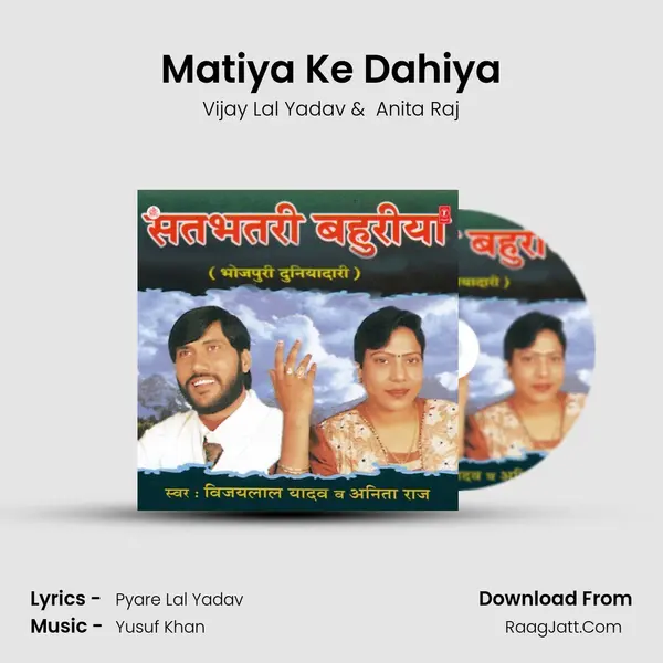 Matiya Ke Dahiya MP3 Song by Vijay Lal Yadav Cover