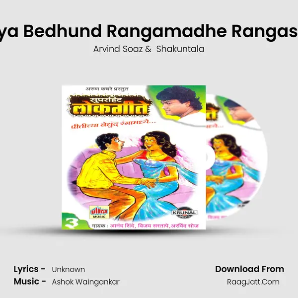 Pritichya Bedhund Rangamadhe Rangashil Kay MP3 Song by Arvind Soaz Cover