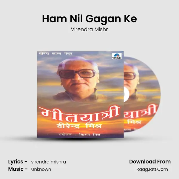 Ham Nil Gagan Ke mp3 song