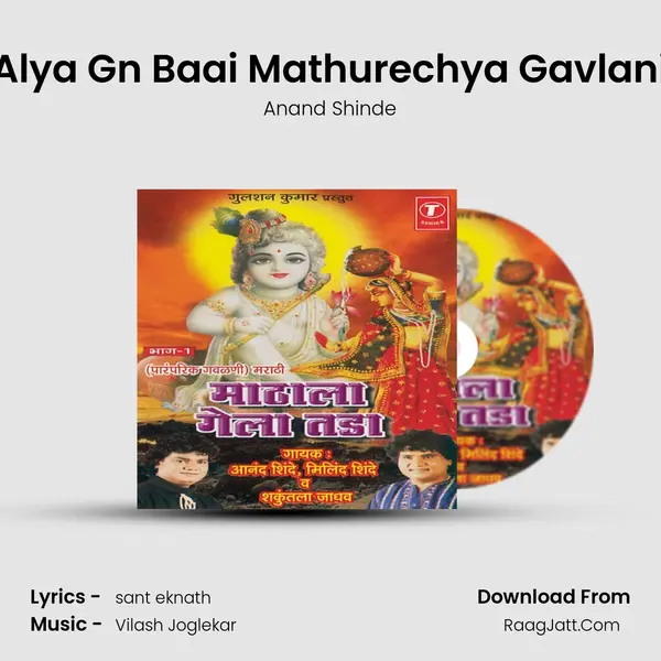 Alya Gn Baai Mathurechya Gavlani MP3 Song by Anand Shinde Cover