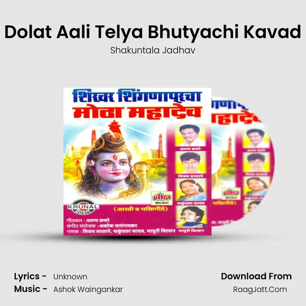 Aali Dolat Aali Telya Bhutyachi Kavad Aali MP3 Song by Shakuntala Jadhav Cover