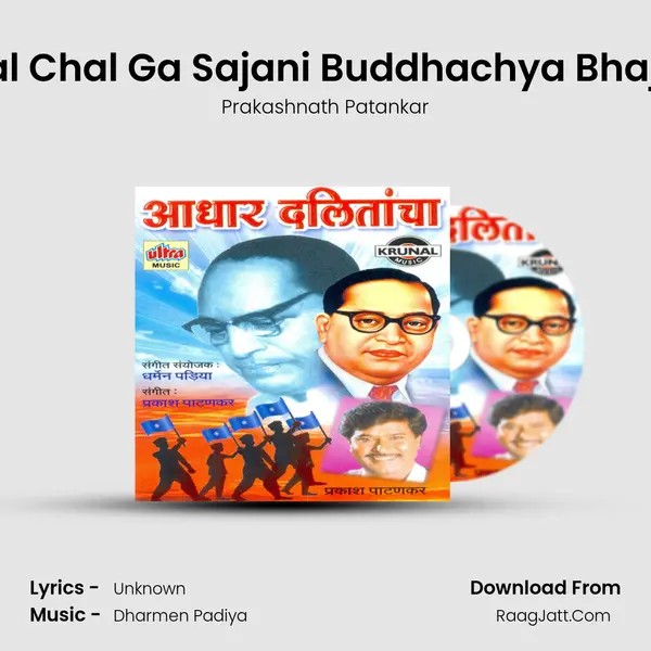 Chal Chal Ga Sajani Buddhachya Bhajani MP3 Song by Prakashnath Patankar Cover