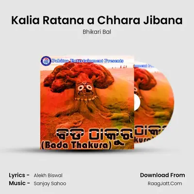 Kalia Ratana a Chhara Jibana MP3 Song by Bhikari Bal Cover