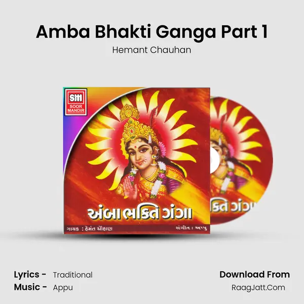 Amba Bhakti Ganga Part 1 MP3 Song by Hemant Chauhan Cover