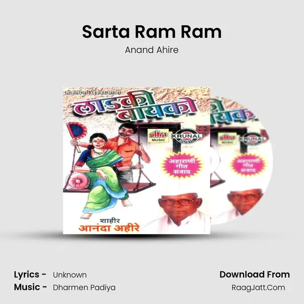 Sarta Ram Ram MP3 Song by Anand Ahire Cover
