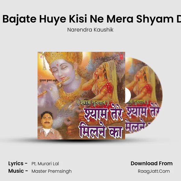 Bansi Bajate Huye Kisi Ne Mera Shyam Dekha MP3 Song by Narendra Kaushik Cover