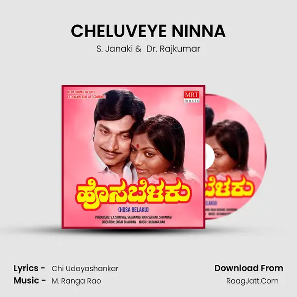 CHELUVEYE NINNA MP3 Song by S. Janaki Cover