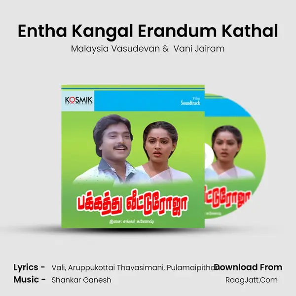 Entha Kangal Erandum Kathal MP3 Song by Malaysia Vasudevan Cover
