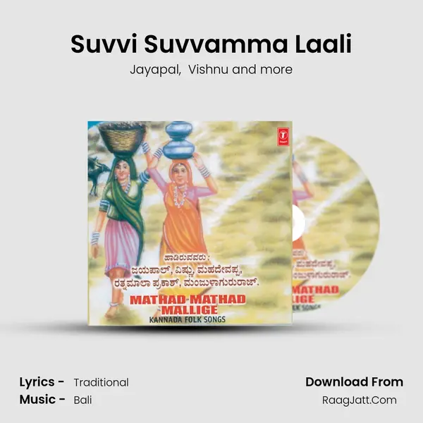 Suvvi Suvvamma Laali MP3 Song by Jayapal Cover