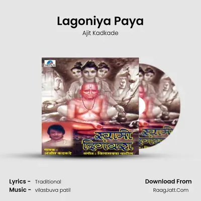 Lagoniya Paya MP3 Song by Ajit Kadkade Cover