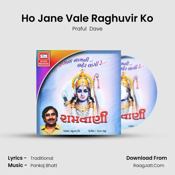 Ho Jane Vale Raghuvir Ko MP3 Song by Praful  Dave Cover