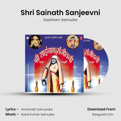 Shri Sainath Sanjeevni MP3 Song by Kashiram Samudre Cover