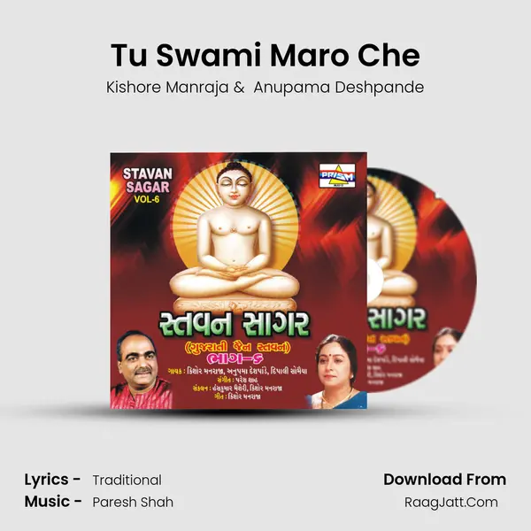Tu Swami Maro Che MP3 Song by Kishore Manraja Cover
